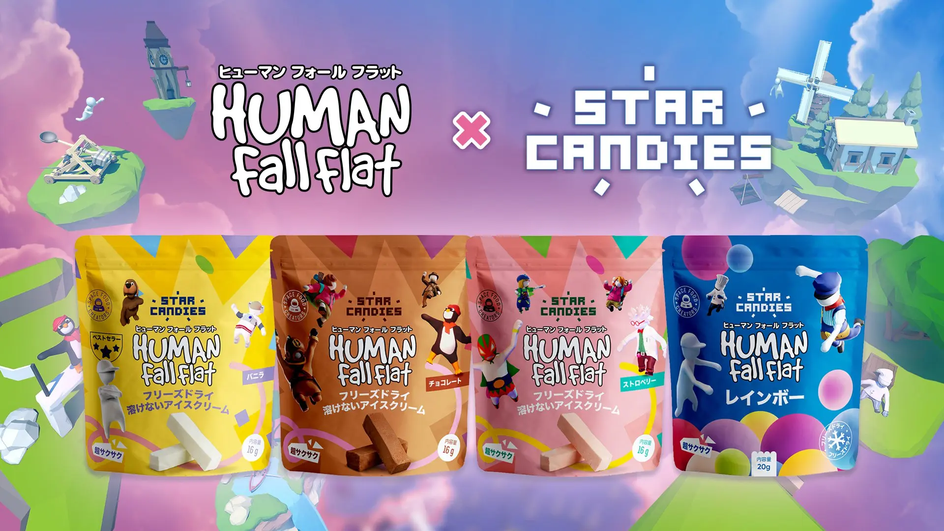 ヒューマン × キャンディ