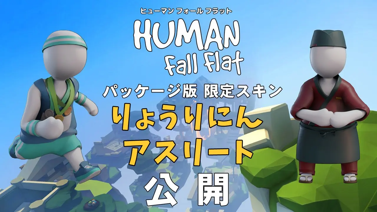 限定スキン2種類公開！