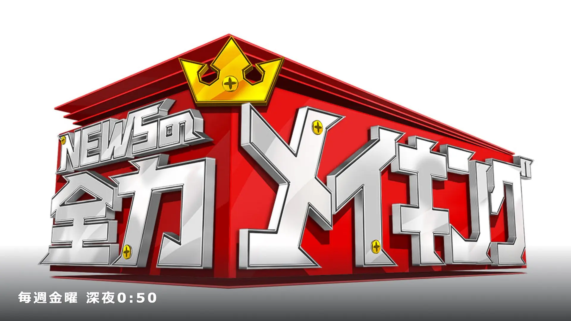 実況プレイ：NEWS