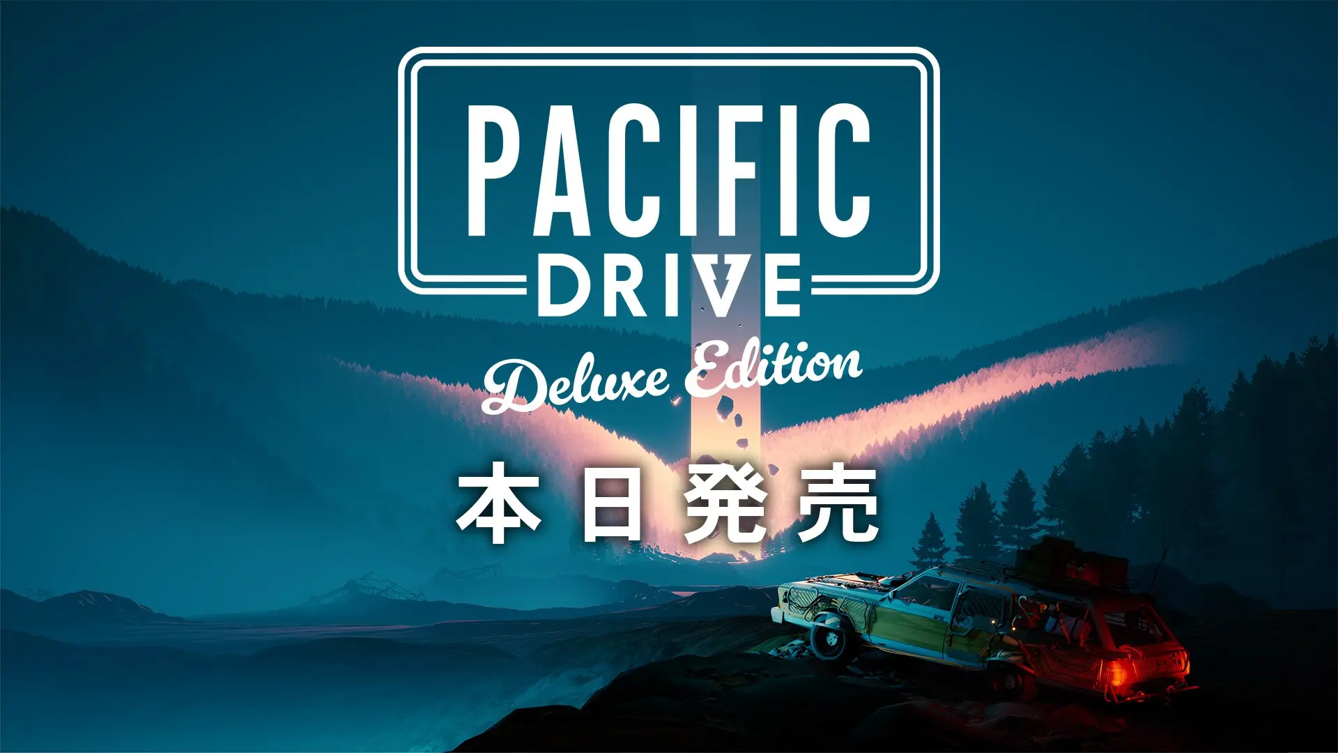 生き残りをかけた運転