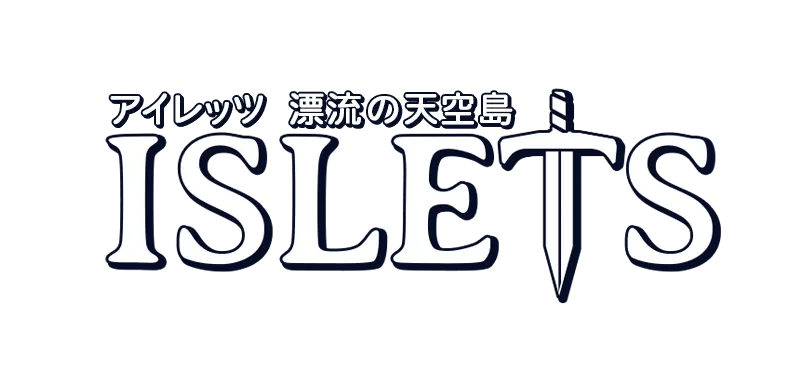 アイレッツ 漂流の天空島 公式サイト logo