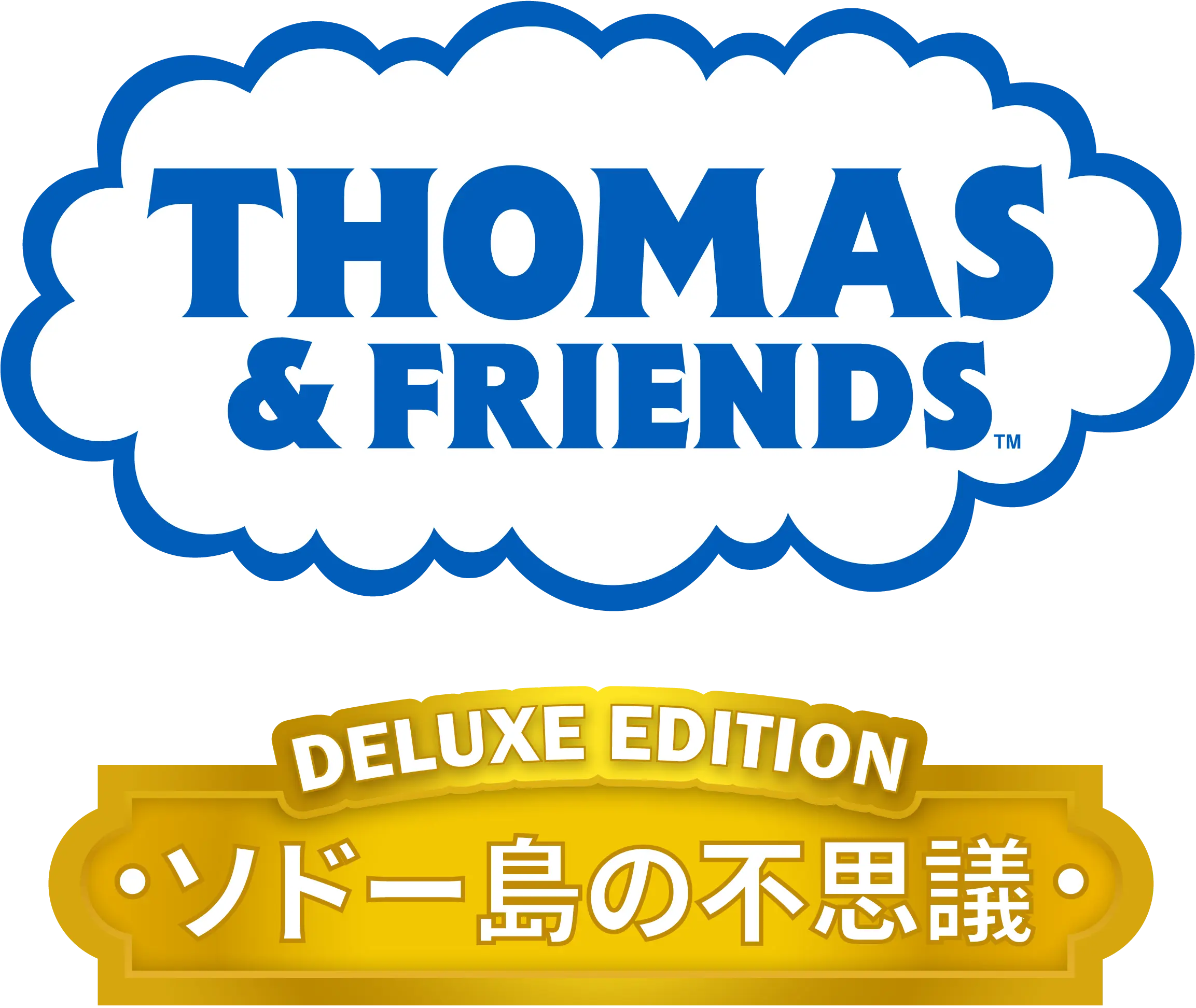 きかんしゃトーマスとなかまたち:ソドー島の不思議 公式サイト logo